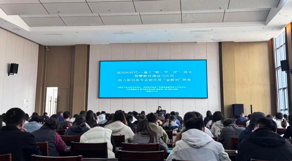 深耕五金新基建，筑牢育人新高地 ——我校组织“金教材”建设与开发培训