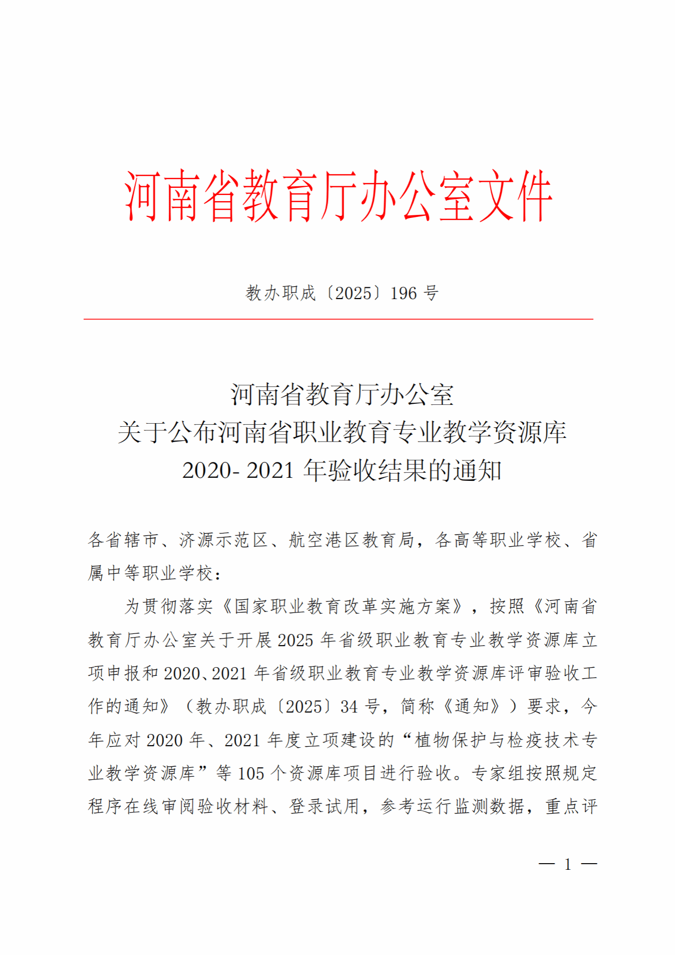 喜报！热烈祝贺我校主持建设的"烹饪工艺与营养专业教学资源库"顺利通过省级验收！